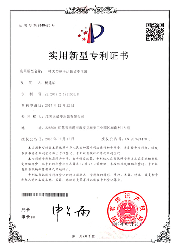 A large transportable transformer